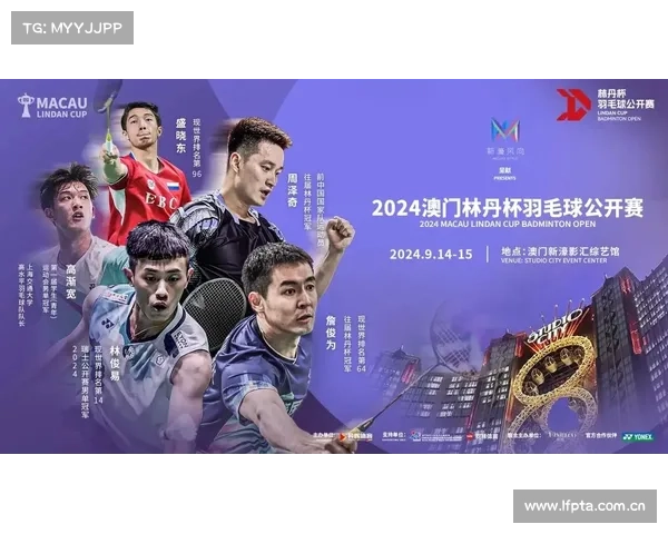 林丹杯奖励范围扩展至前32名 激励更多选手积极参与赛事竞争