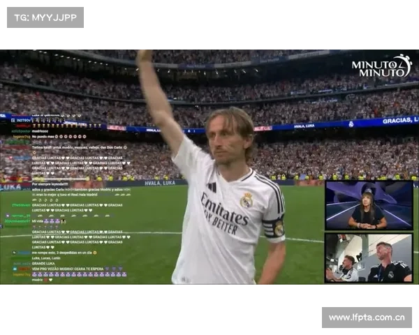 莫德里奇宣布告别皇马世俱杯后离队传奇中场开启新篇章